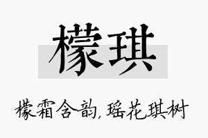 檬琪名字的寓意及含义