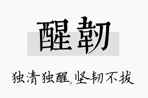 醒韧名字的寓意及含义