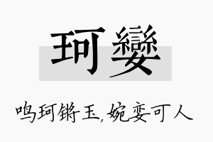 珂娈名字的寓意及含义