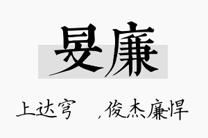 旻廉名字的寓意及含义