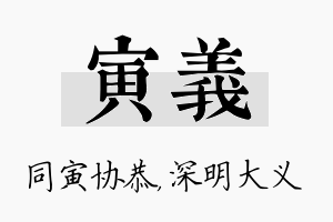 寅义名字的寓意及含义