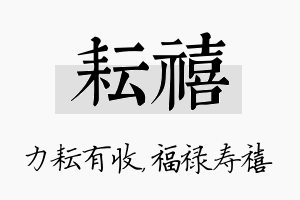 耘禧名字的寓意及含义