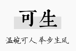 可生名字的寓意及含义