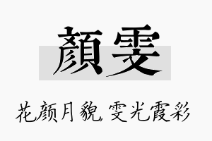 颜雯名字的寓意及含义