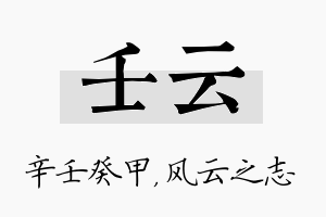 壬云名字的寓意及含义