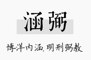 涵弼名字的寓意及含义