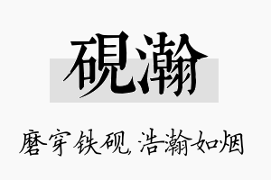 砚瀚名字的寓意及含义