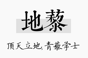 地藜名字的寓意及含义