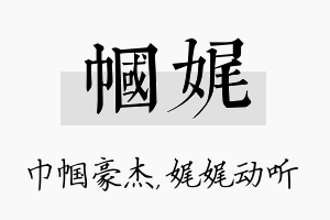 帼娓名字的寓意及含义