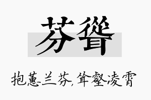 芬耸名字的寓意及含义