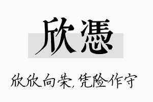 欣凭名字的寓意及含义