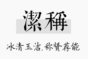 洁称名字的寓意及含义