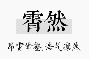 霄然名字的寓意及含义