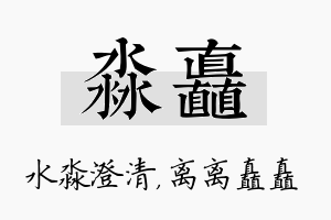 淼矗名字的寓意及含义