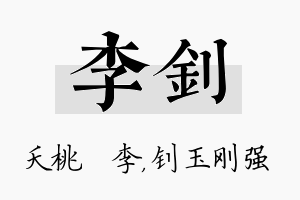 李钊名字的寓意及含义