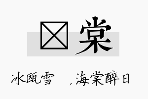 椀棠名字的寓意及含义