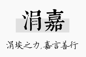 涓嘉名字的寓意及含义