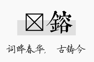 晔镕名字的寓意及含义