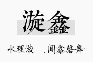 漩鑫名字的寓意及含义