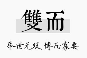 双而名字的寓意及含义