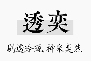 透奕名字的寓意及含义