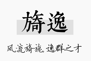 旖逸名字的寓意及含义