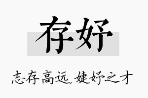 存妤名字的寓意及含义