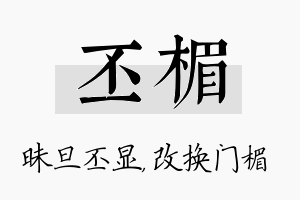 丕楣名字的寓意及含义