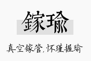 镓瑜名字的寓意及含义