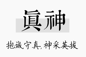 真神名字的寓意及含义