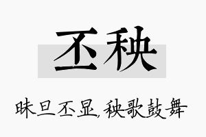 丕秧名字的寓意及含义