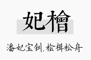 妃桧名字的寓意及含义