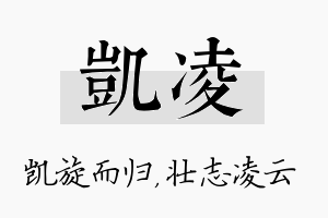 凯凌名字的寓意及含义