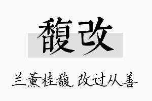 馥改名字的寓意及含义