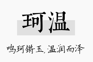 珂温名字的寓意及含义