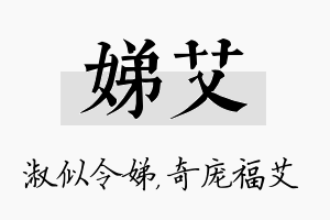 娣艾名字的寓意及含义