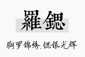 罗锶名字的寓意及含义