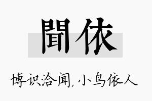 闻依名字的寓意及含义