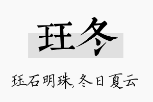 珏冬名字的寓意及含义