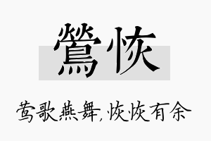 莺恢名字的寓意及含义