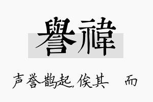 誉祎名字的寓意及含义