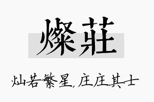 灿庄名字的寓意及含义