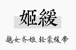 姬缓名字的寓意及含义