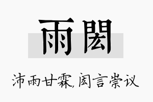 雨闳名字的寓意及含义