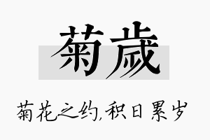 菊岁名字的寓意及含义