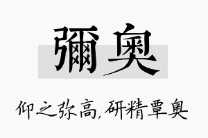 弥奥名字的寓意及含义