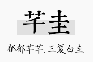 芊圭名字的寓意及含义