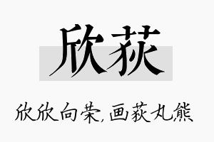 欣荻名字的寓意及含义