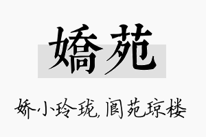 娇苑名字的寓意及含义