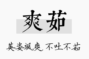 爽茹名字的寓意及含义